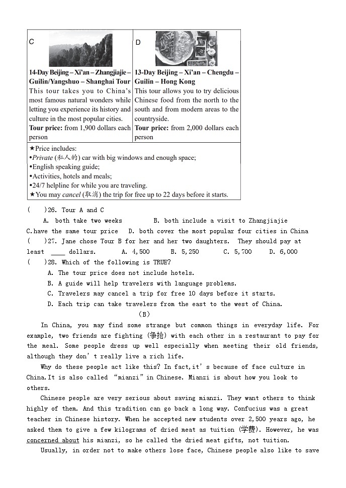 山东省淄博市周村区第二中学（五四制）2023-2024学年上学期八年级12月月考英语试题03