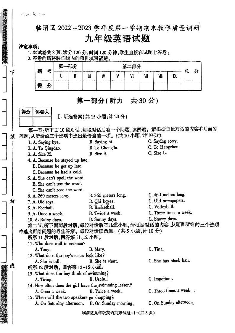 陕西省渭南临渭区2022-2023学年九年级上学期期末教学质量调研英语试题第1页