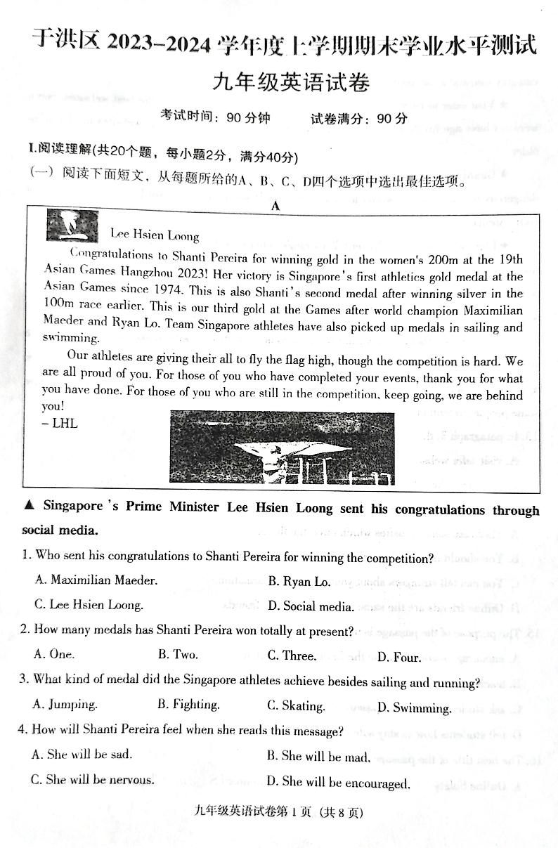 辽宁省沈阳市于洪区2023-2024学年九年级上学期12月期末英语试题第1页