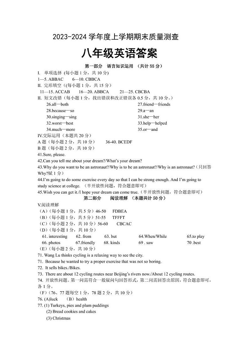 八年级 英语 答案    2023—2024学年度上学期期末教学质量测查第1页