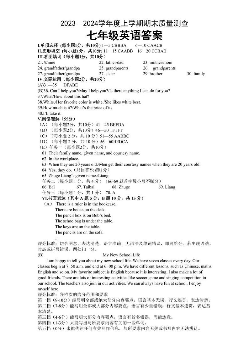 七年级 英语 答案 2023—2024学年度上学期期末教学质量测查第1页