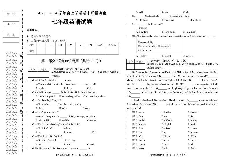 七年级 英语 试卷 2023—2024学年度上学期期末教学质量测查第1页