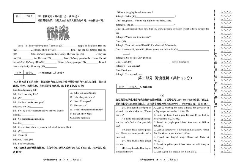 七年级 英语 试卷 2023—2024学年度上学期期末教学质量测查第2页