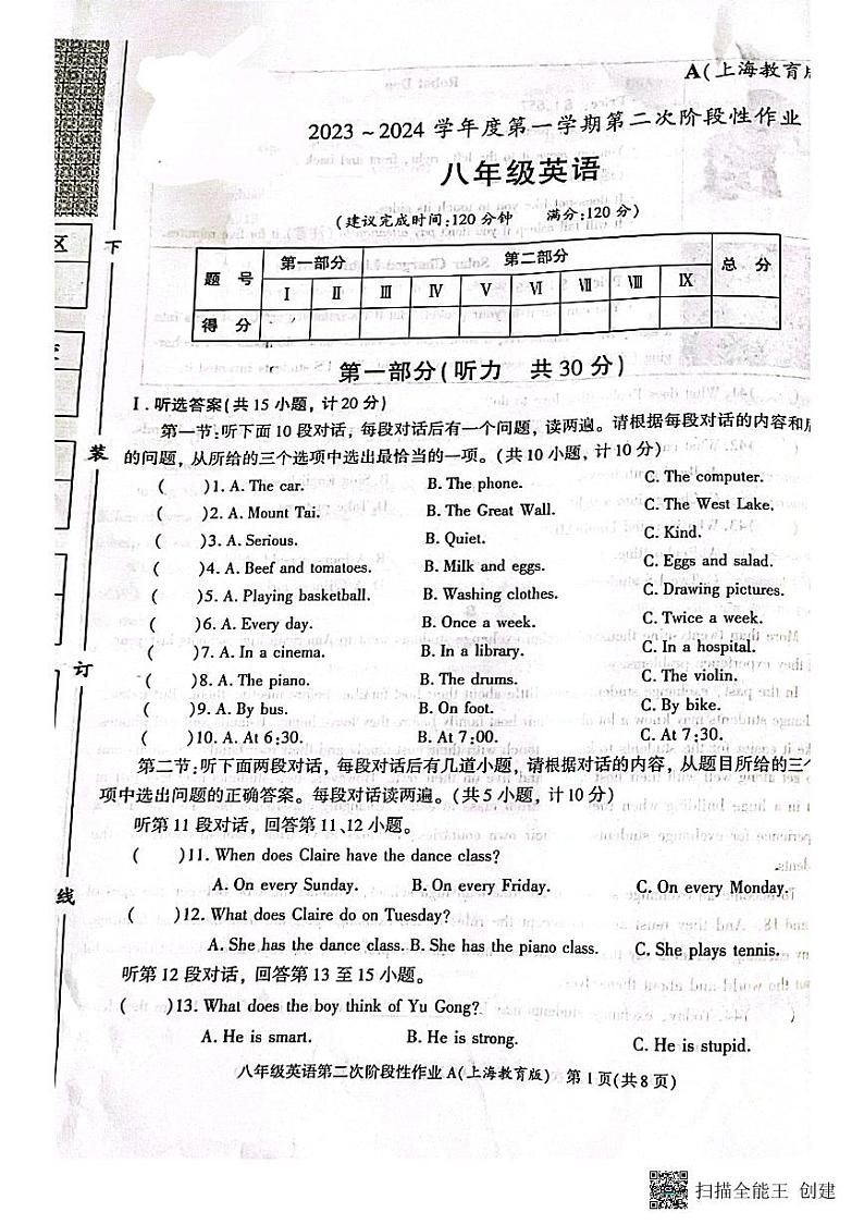 陕西省西安市蓝田县2023-2024学年八年级上学期12月份第二次月考检测英语试卷第1页