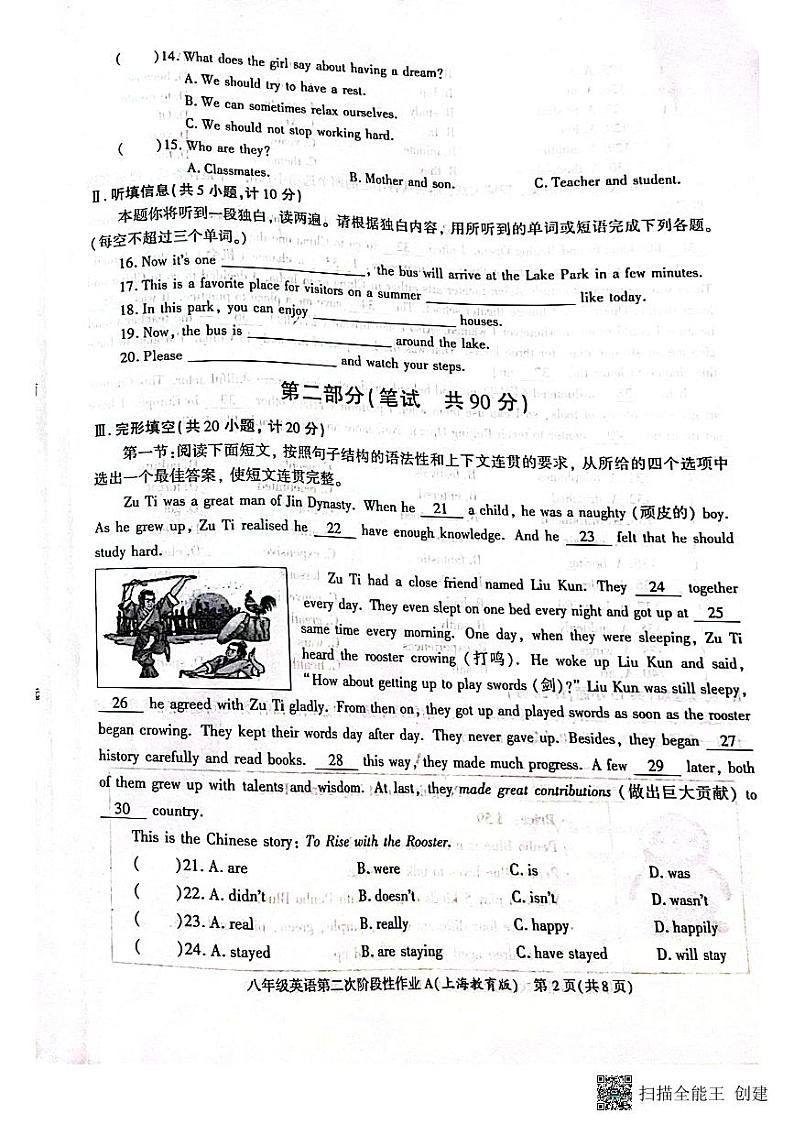 陕西省西安市蓝田县2023-2024学年八年级上学期12月份第二次月考检测英语试卷第2页