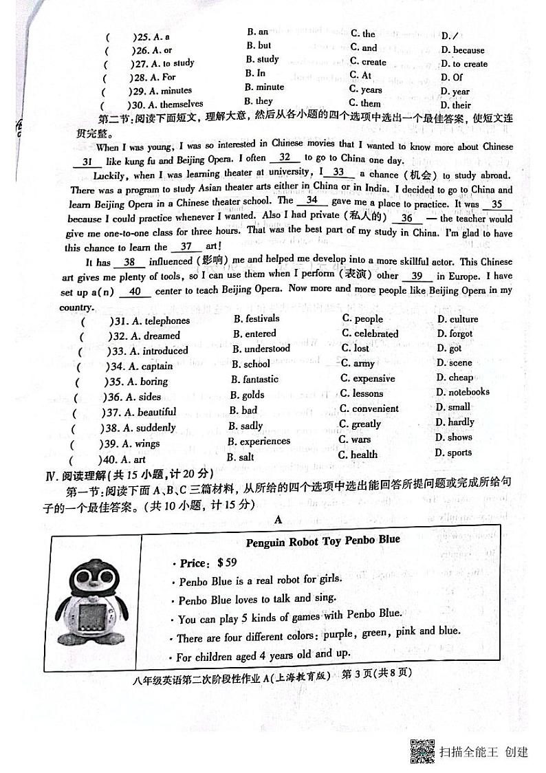陕西省西安市蓝田县2023-2024学年八年级上学期12月份第二次月考检测英语试卷第3页
