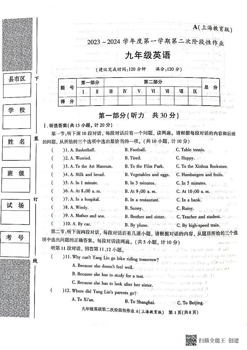 陕西省西安市蓝田县2023-2024学年九年级上学期英语12月份第二次月考检测试卷第1页