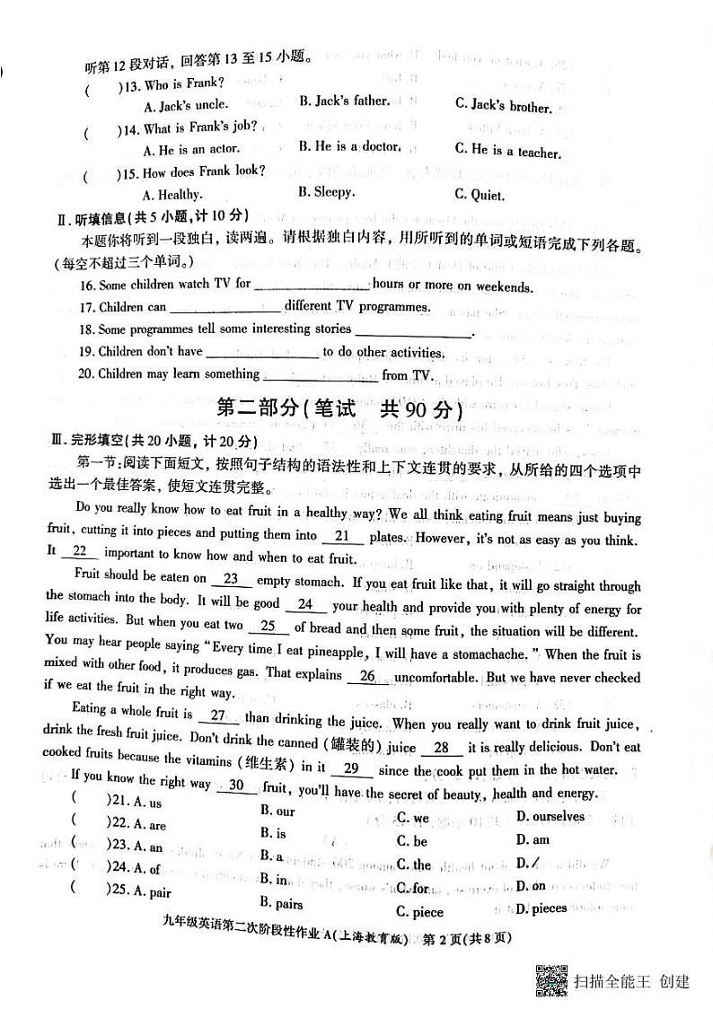 陕西省西安市蓝田县2023-2024学年九年级上学期英语12月份第二次月考检测试卷第2页