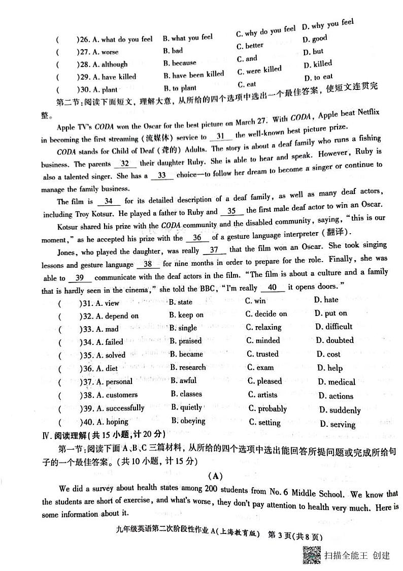 陕西省西安市蓝田县2023-2024学年九年级上学期英语12月份第二次月考检测试卷第3页