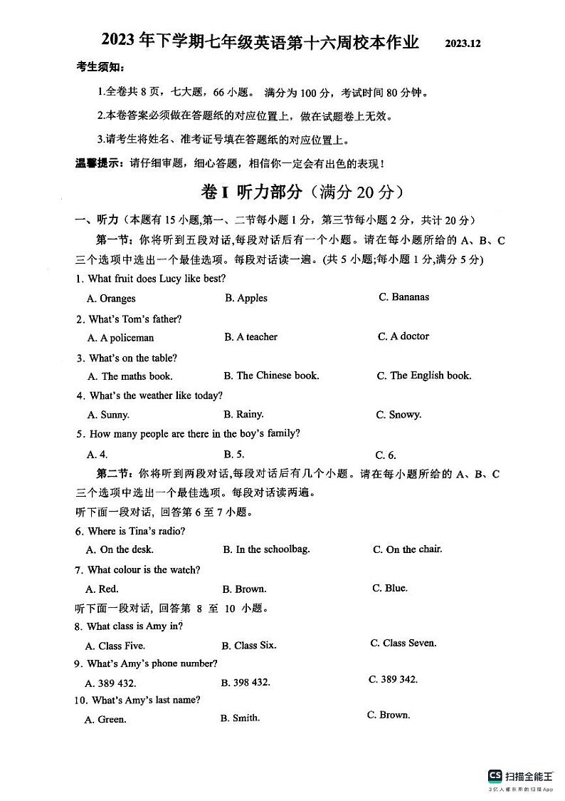 浙江省金华市义乌部分校2023-2024学年七年级上学期12月检测英语试题第1页