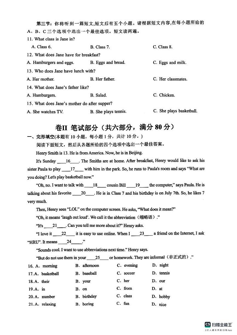 浙江省金华市义乌部分校2023-2024学年七年级上学期12月检测英语试题第2页