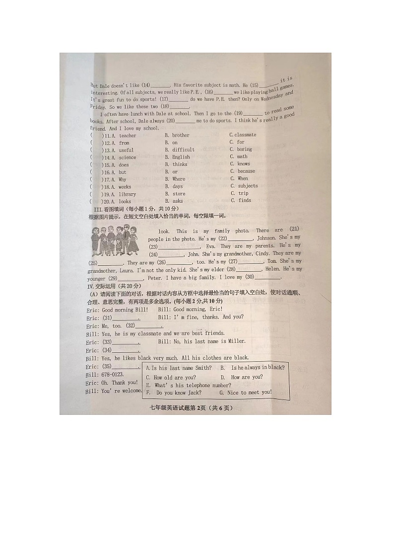 黑龙江省齐齐哈尔市依安县等4地2023-2024学年七年级上学期12月期末英语试题02