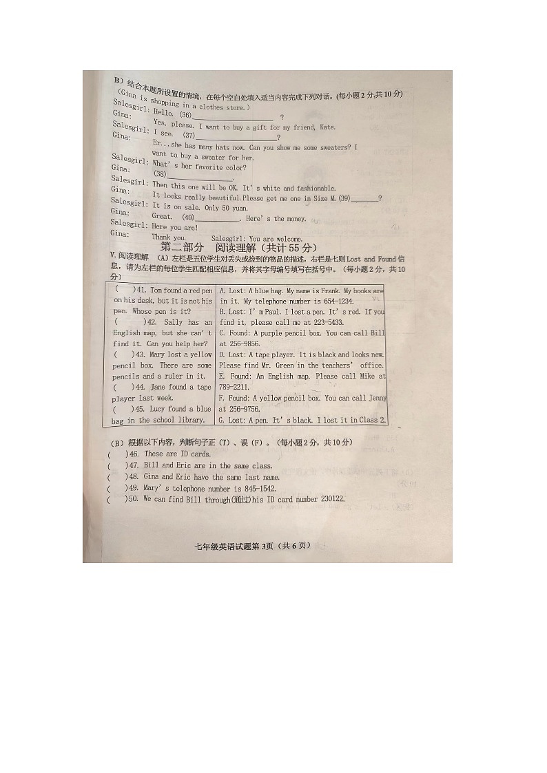 黑龙江省齐齐哈尔市依安县等4地2023-2024学年七年级上学期12月期末英语试题03