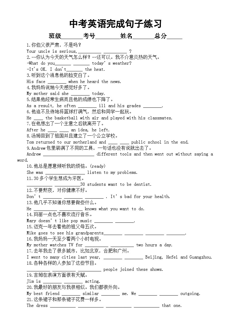 初中英语2024届中考复习完成句子专项练习（共100题，附参考答案和解析）01