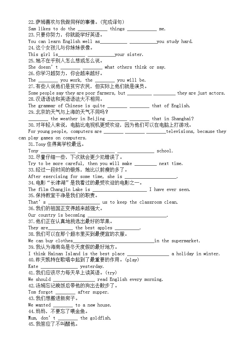 初中英语2024届中考复习完成句子专项练习（共100题，附参考答案和解析）02