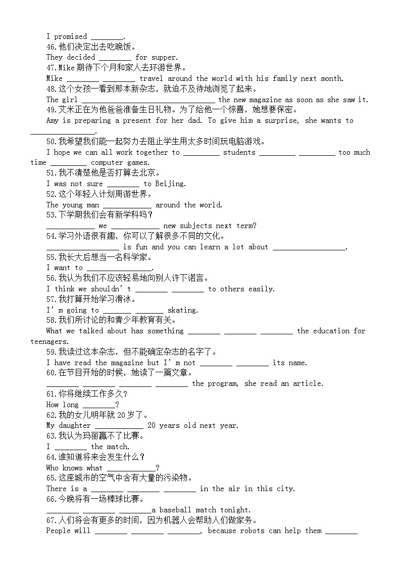 初中英语2024届中考复习完成句子专项练习（共100题，附参考答案和解析）03