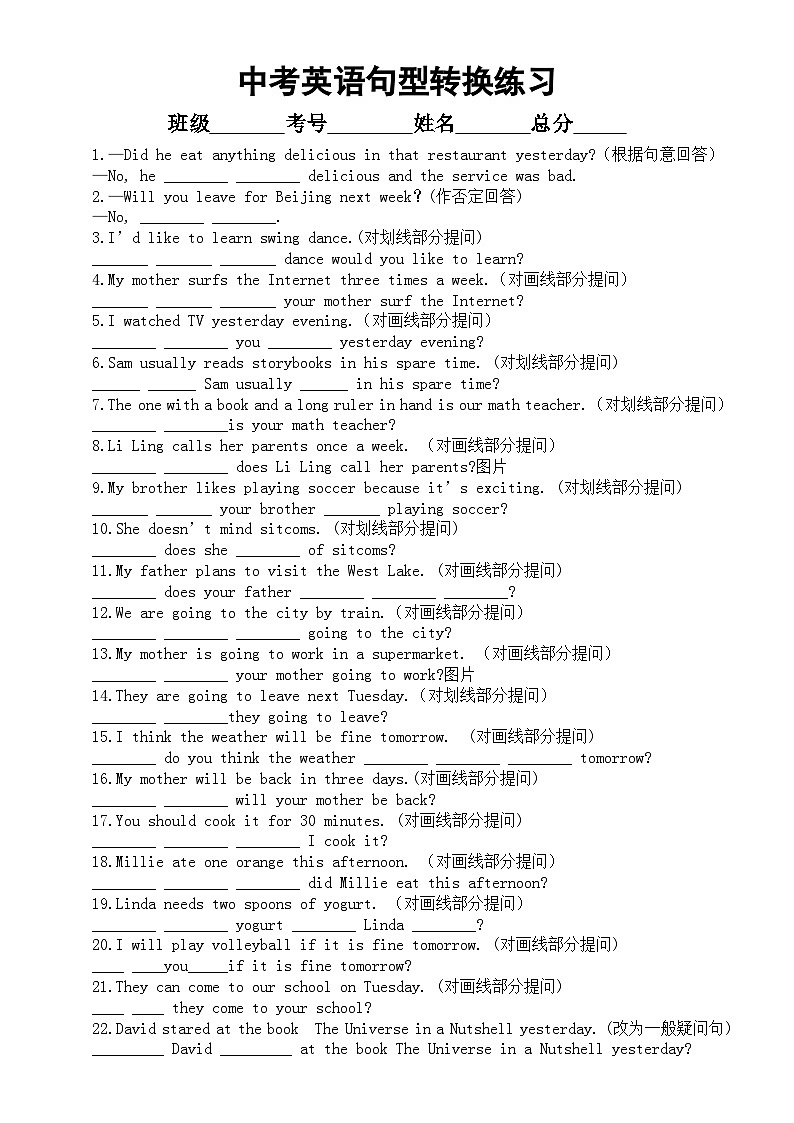 初中英语2024届中考复习句型转换专项练习（共100题，附参考答案和解析）01