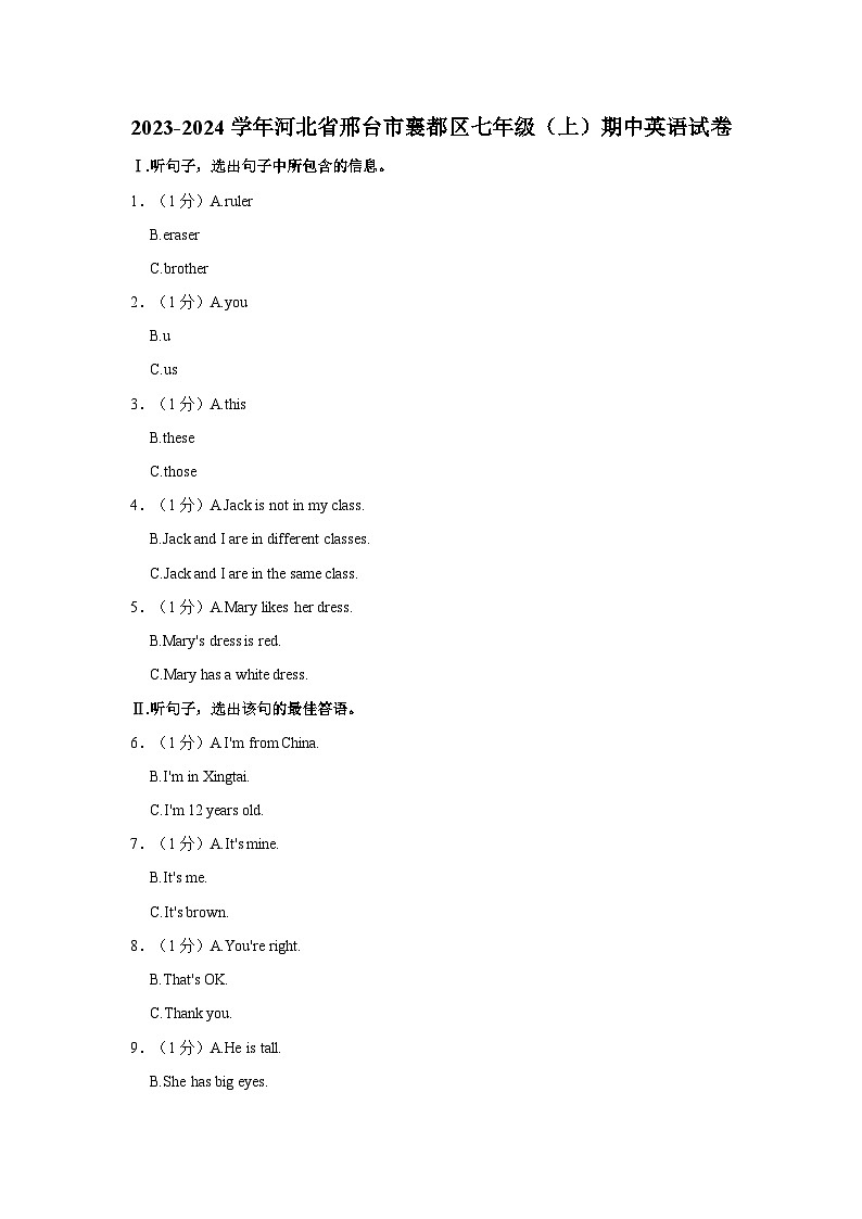 2023-2024学年河北省邢台市襄都区七年级上学期期中英语试卷（含答案）01