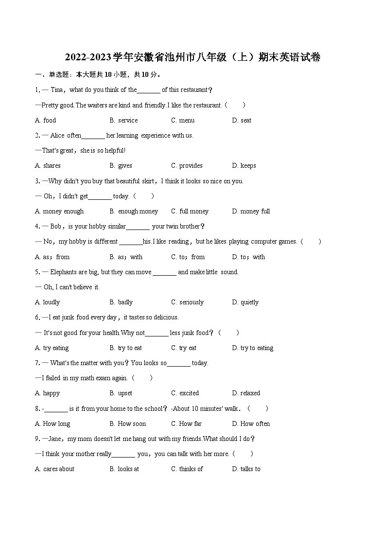 2022-2023学年安徽省池州市八年级（上）期末英语试卷（含详细答案解析）01