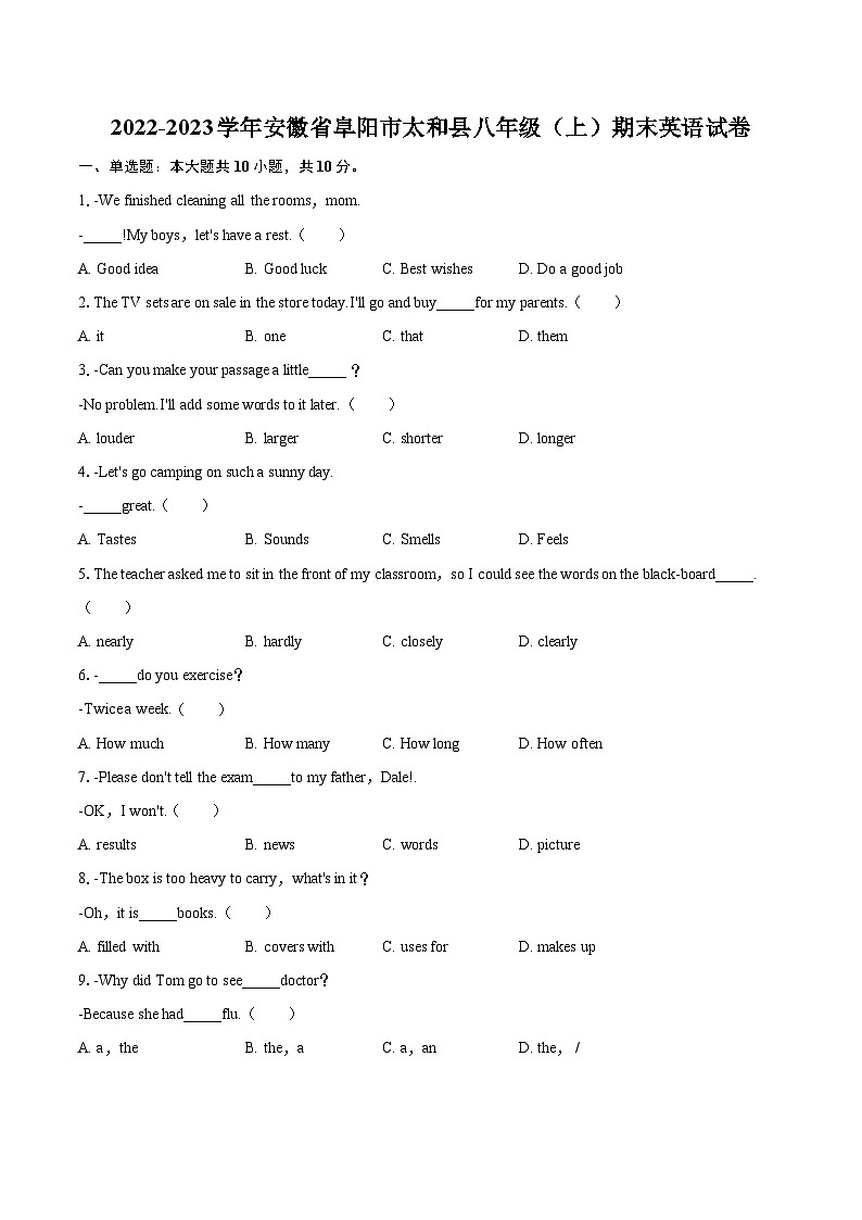 2022-2023学年安徽省阜阳市太和县八年级（上）期末英语试卷（含详细答案解析）01