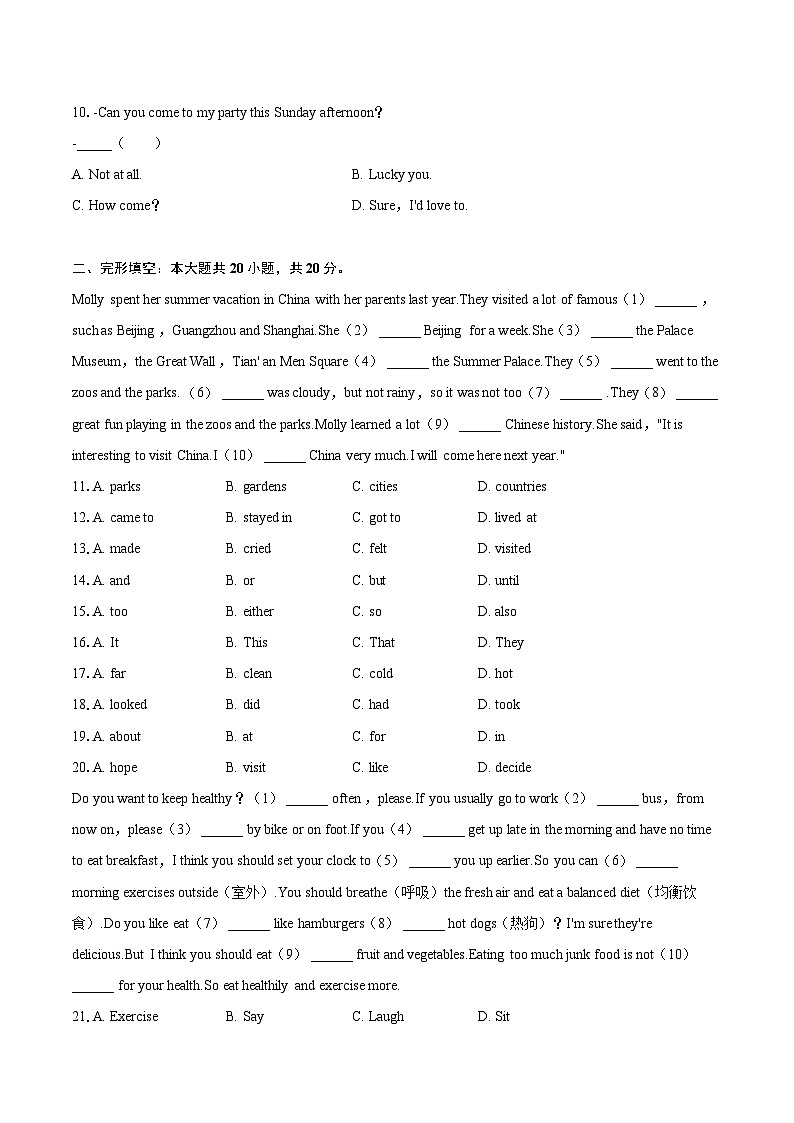 2022-2023学年安徽省阜阳市太和县八年级（上）期末英语试卷（含详细答案解析）02