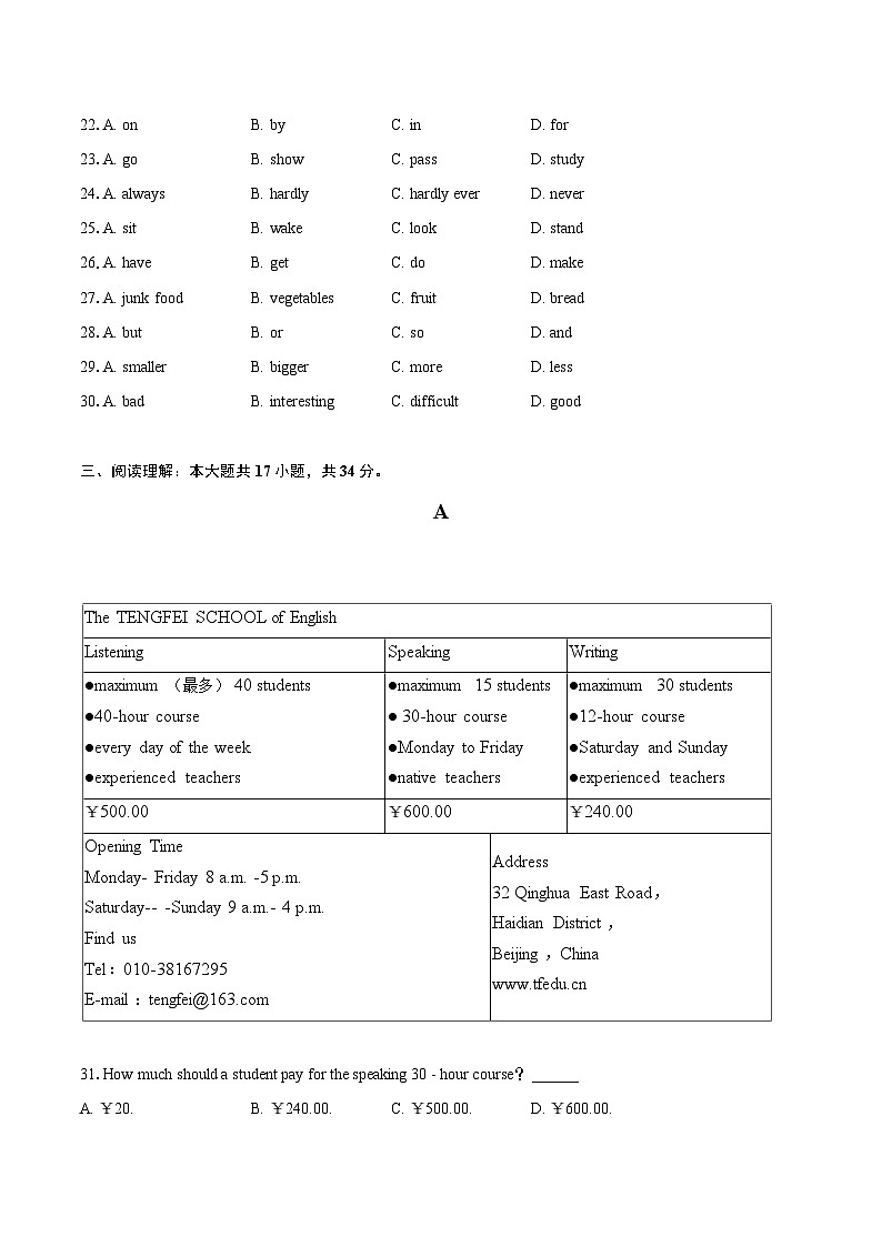 2022-2023学年安徽省阜阳市太和县八年级（上）期末英语试卷（含详细答案解析）03