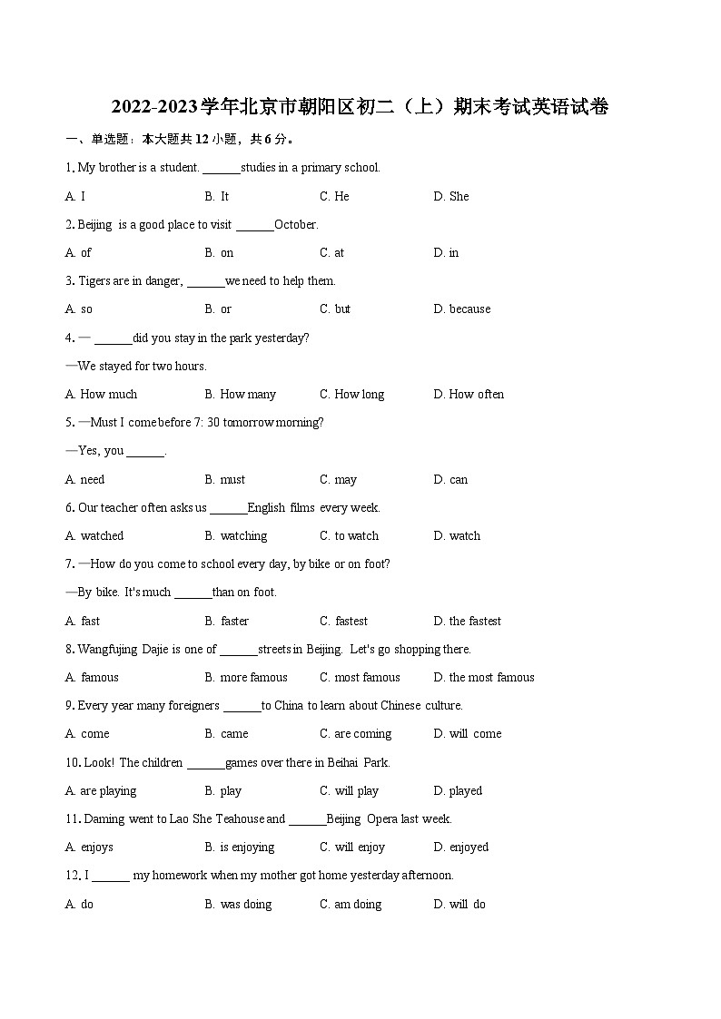 2022-2023学年北京市朝阳区初二（上）期末考试英语试卷（含详细答案解析）01