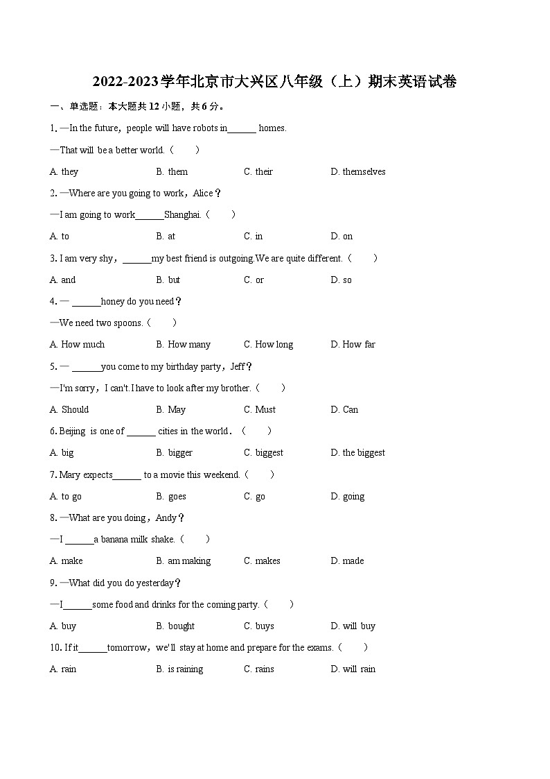 2022-2023学年北京市大兴区八年级（上）期末英语试卷（含详细答案解析）01