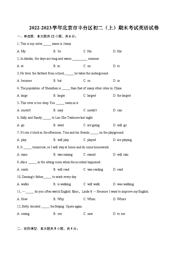 2022-2023学年北京市丰台区初二（上）期末考试英语试卷（含详细答案解析）01