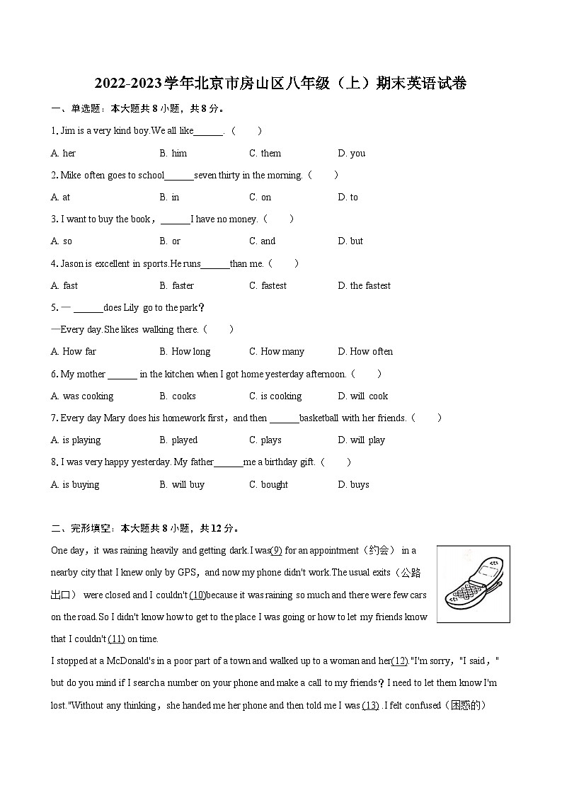 2022-2023学年北京市房山区八年级（上）期末英语试卷（含详细答案解析）01