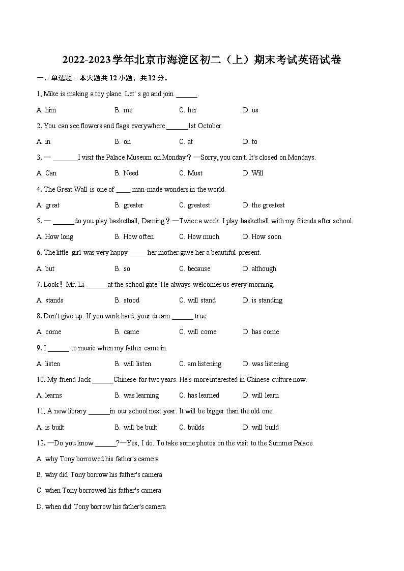 2022-2023学年北京市海淀区初二（上）期末考试英语试卷（含详细答案解析） (1)01