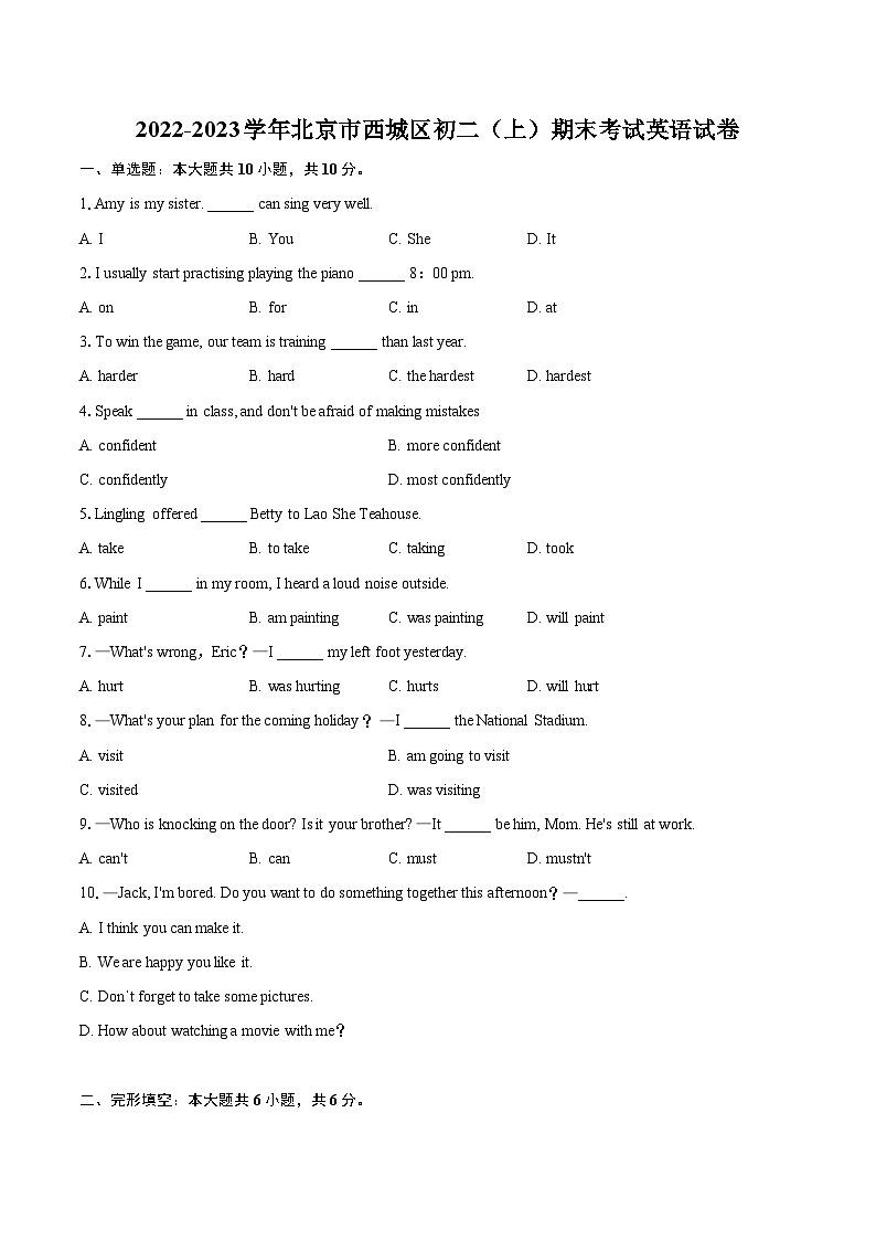 2022-2023学年北京市西城区初二（上）期末考试英语试卷（含详细答案解析）01