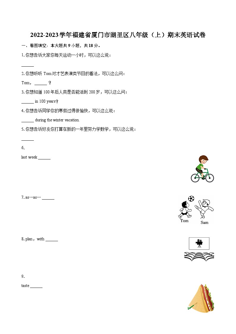 2022-2023学年福建省厦门市湖里区八年级（上）期末英语试卷（含详细答案解析）01