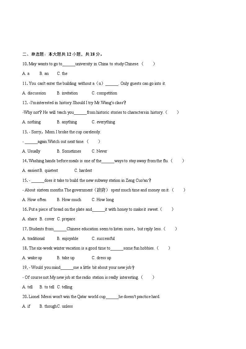 2022-2023学年福建省厦门市湖里区八年级（上）期末英语试卷（含详细答案解析）02