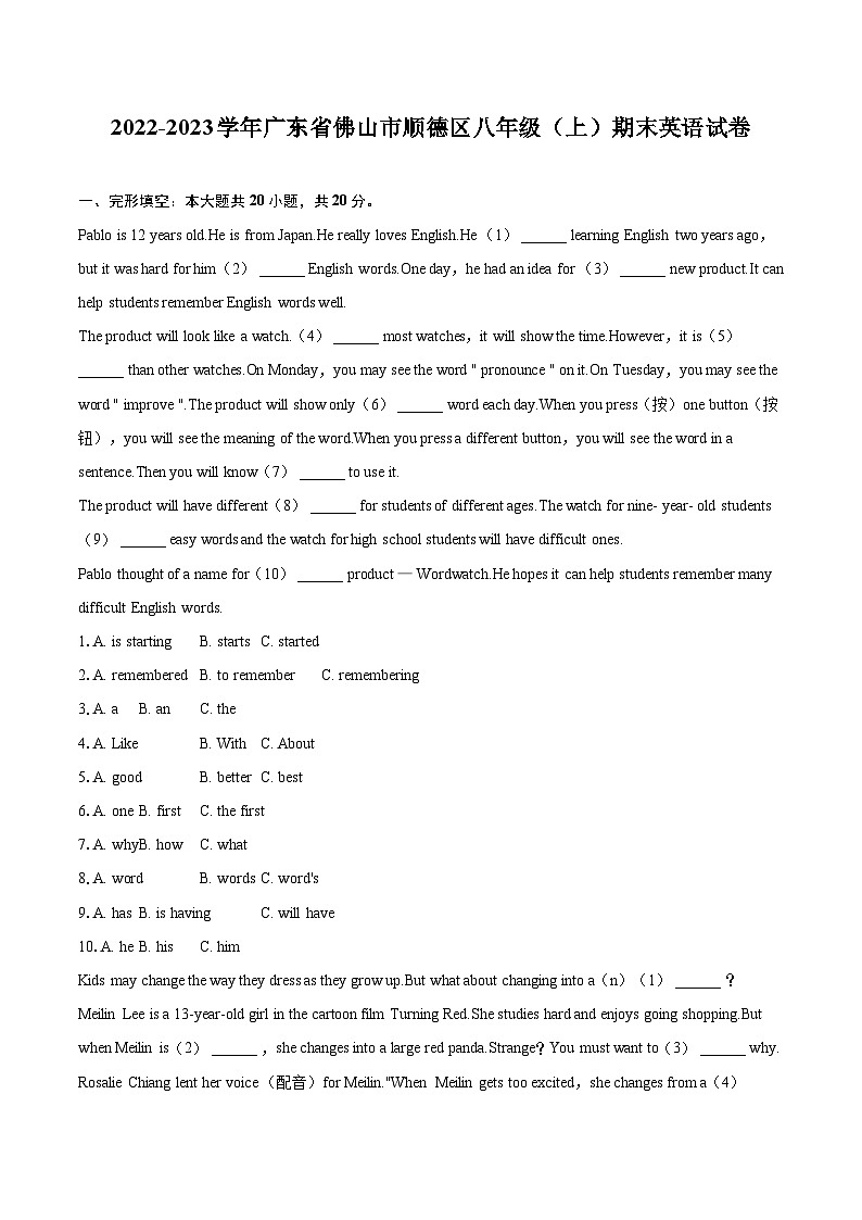 2022-2023学年广东省佛山市顺德区八年级（上）期末英语试卷（含详细答案解析）01