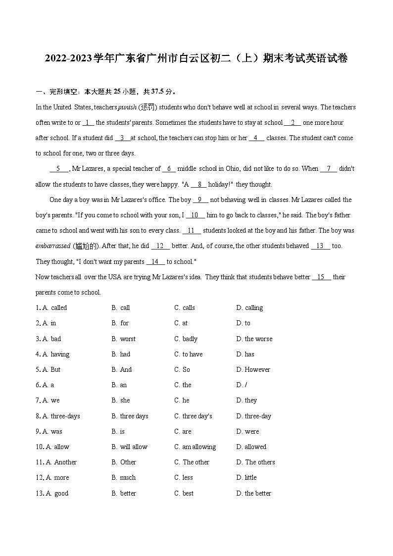 2022-2023学年广东省广州市白云区初二（上）期末考试英语试卷（含详细答案解析）01