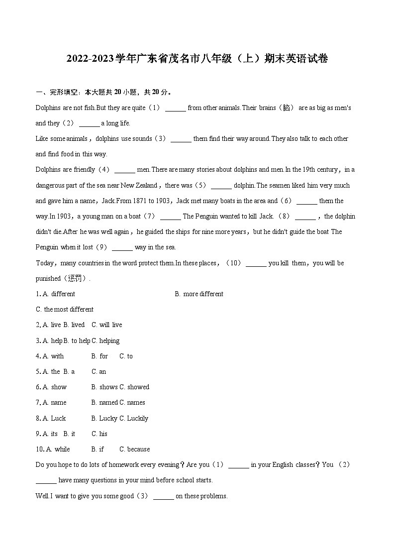 2022-2023学年广东省茂名市八年级（上）期末英语试卷（含详细答案解析）01