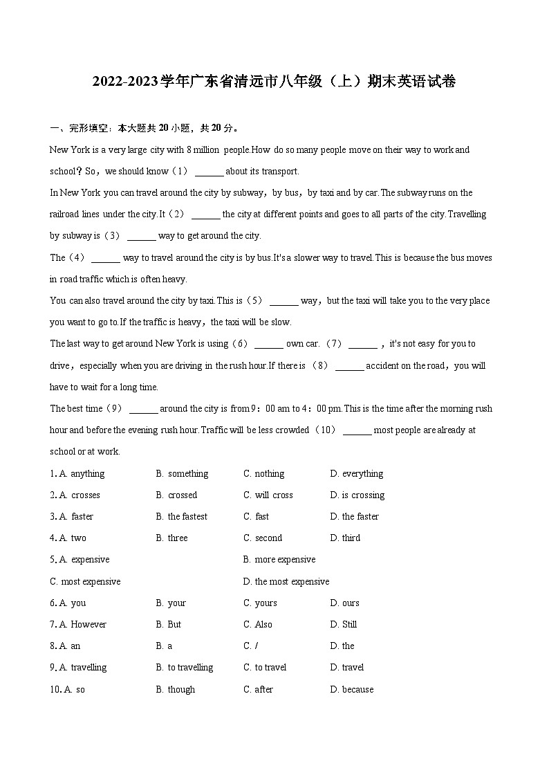 2022-2023学年广东省清远市八年级（上）期末英语试卷（含详细答案解析）01