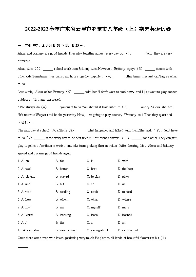 2022-2023学年广东省云浮市罗定市八年级（上）期末英语试卷（含详细答案解析）第1页
