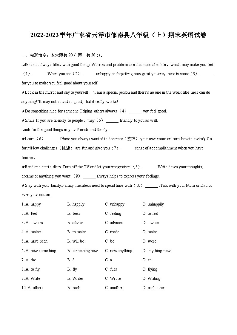 2022-2023学年广东省云浮市郁南县八年级（上）期末英语试卷（含详细答案解析）01