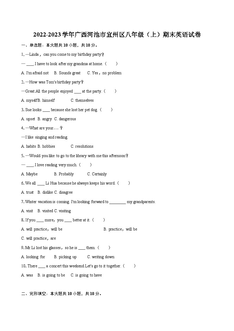 2022-2023学年广西河池市宜州区八年级（上）期末英语试卷（含详细答案解析）01