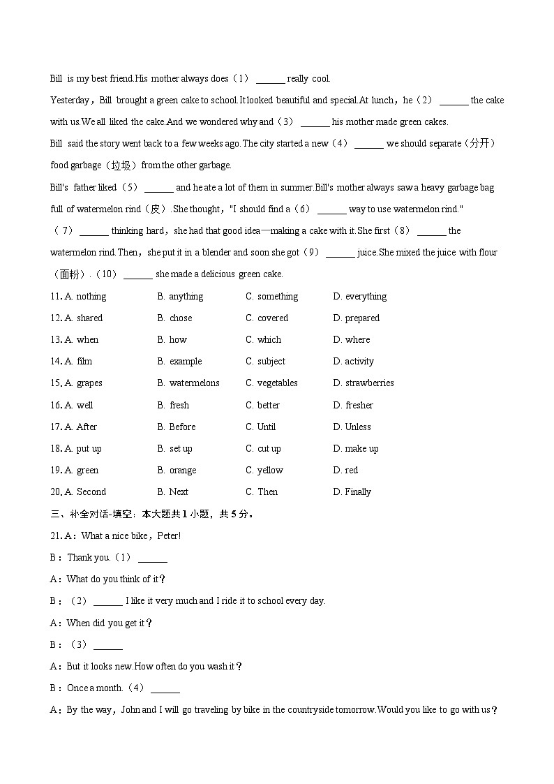 2022-2023学年广西河池市宜州区八年级（上）期末英语试卷（含详细答案解析）02