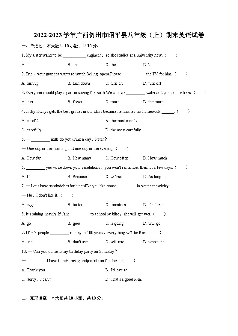 2022-2023学年广西贺州市昭平县八年级（上）期末英语试卷（含详细答案解析）01