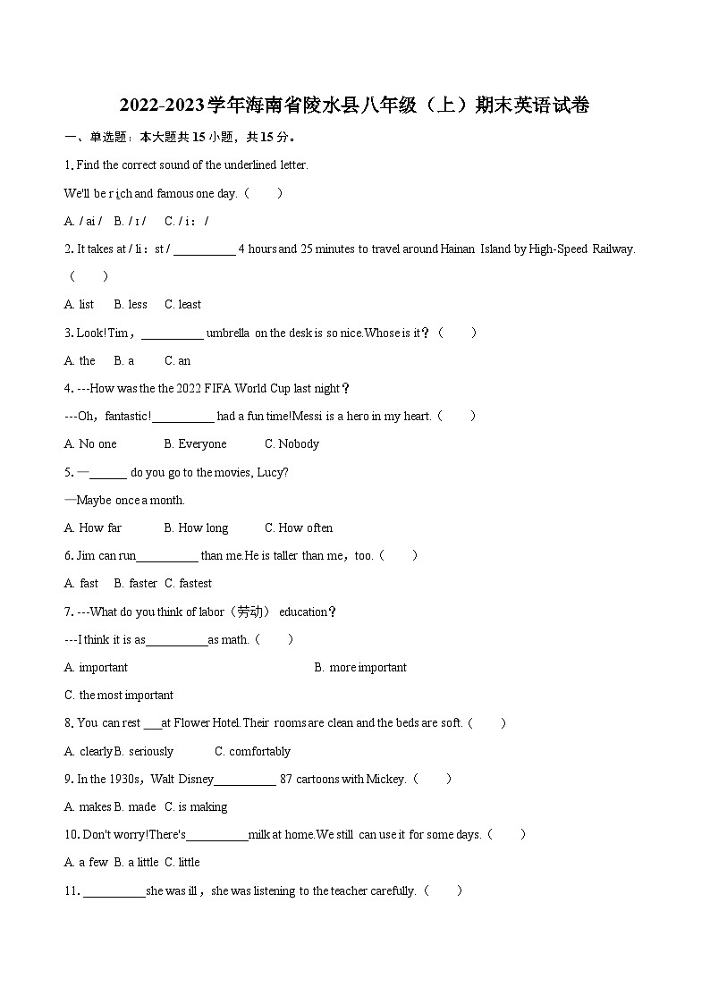 2022-2023学年海南省陵水县八年级（上）期末英语试卷（含详细答案解析）01