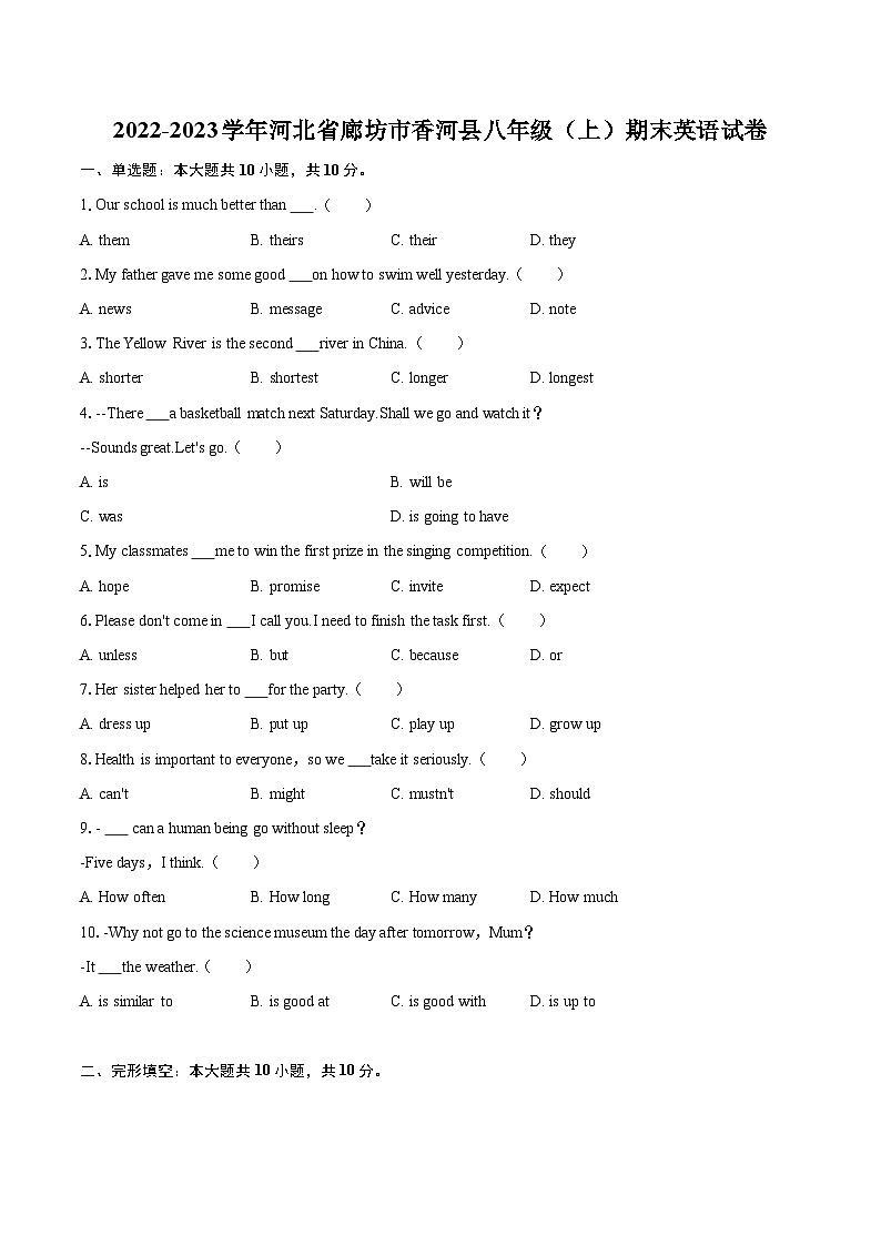 2022-2023学年河北省廊坊市香河县八年级（上）期末英语试卷（含详细答案解析）01