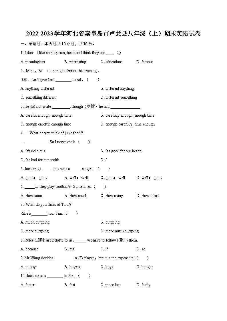 2022-2023学年河北省秦皇岛市卢龙县八年级（上）期末英语试卷（含详细答案解析）01