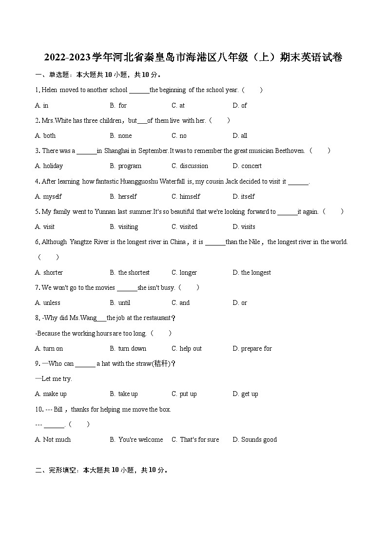 2022-2023学年河北省秦皇岛市海港区八年级（上）期末英语试卷（含详细答案解析）01