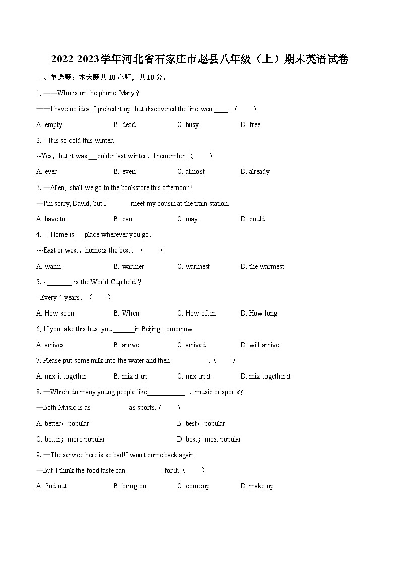 2022-2023学年河北省石家庄市赵县八年级（上）期末英语试卷（含详细答案解析）01