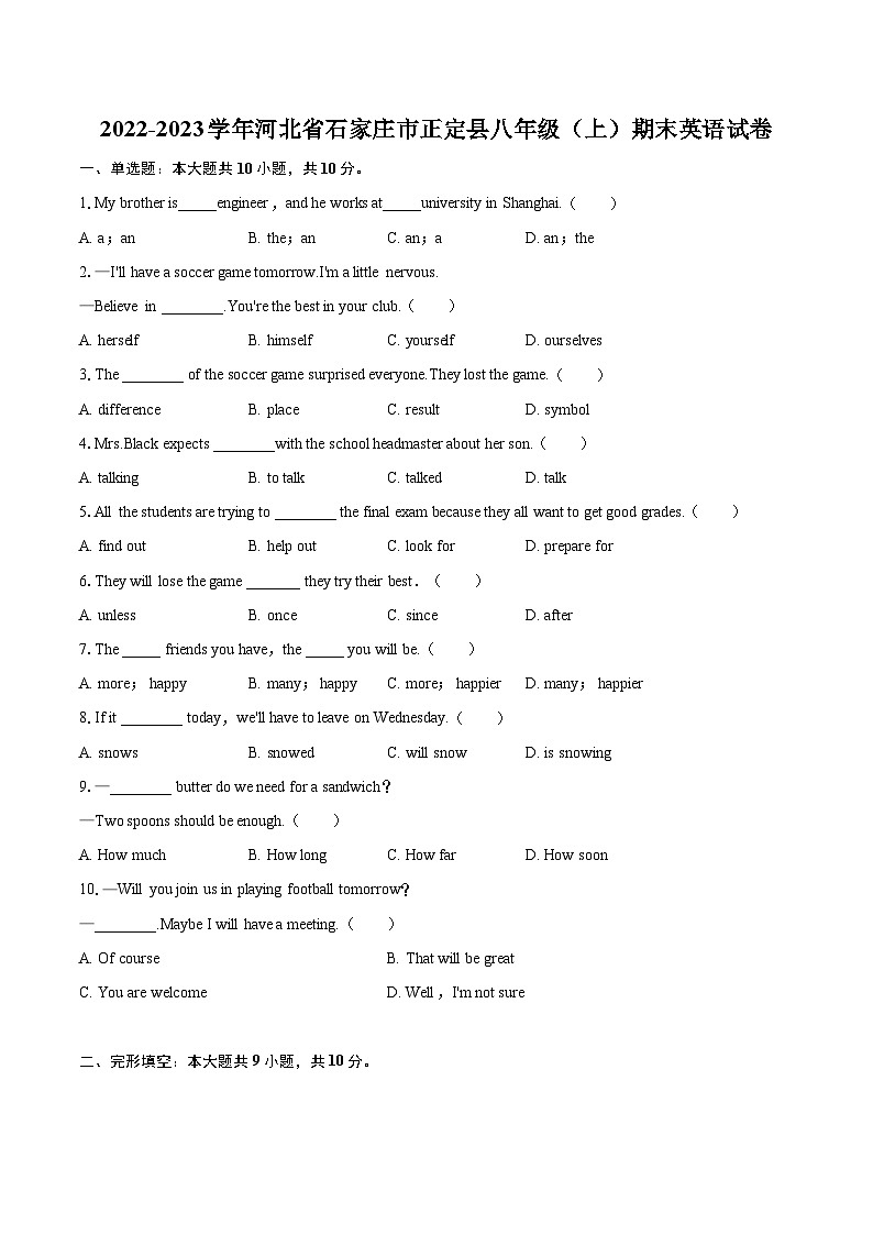 2022-2023学年河北省石家庄市正定县八年级（上）期末英语试卷（含详细答案解析）01