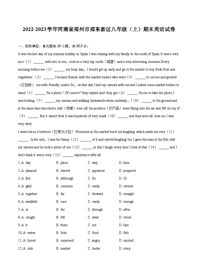 2022-2023学年河南省郑州市郑东新区八年级（上）期末英语试卷（含详细答案解析）01